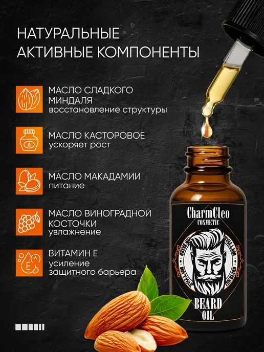 CharmCleo Масло для волос лица бороды и кончиков смягчающее, вариант, фото 4