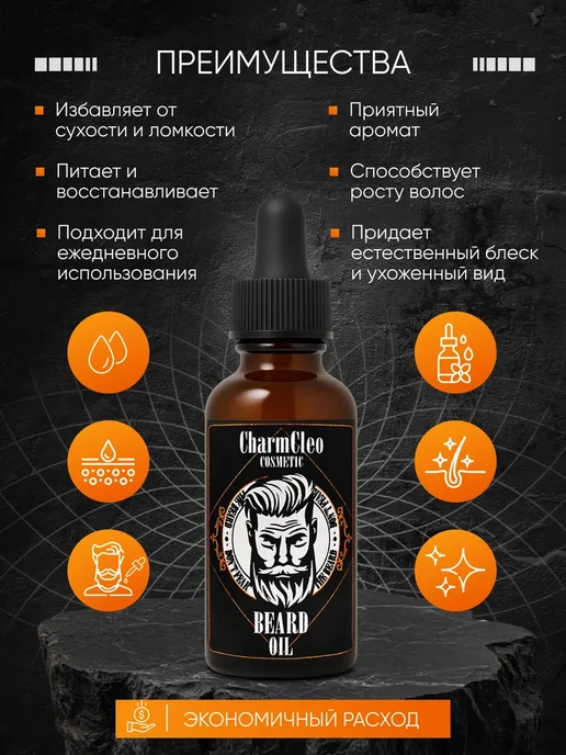 CharmCleo Масло для волос лица бороды и кончиков смягчающее, вариант, фото 6