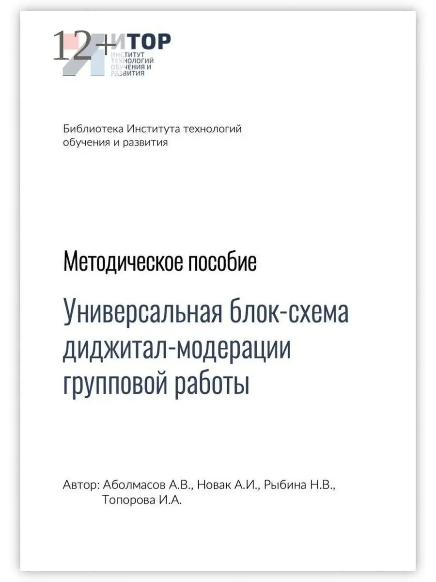 Универсальная блок-схема диджитал-модерации групповой работы Ridero  113543801 купить за 609 ₽ в интернет-магазине Wildberries