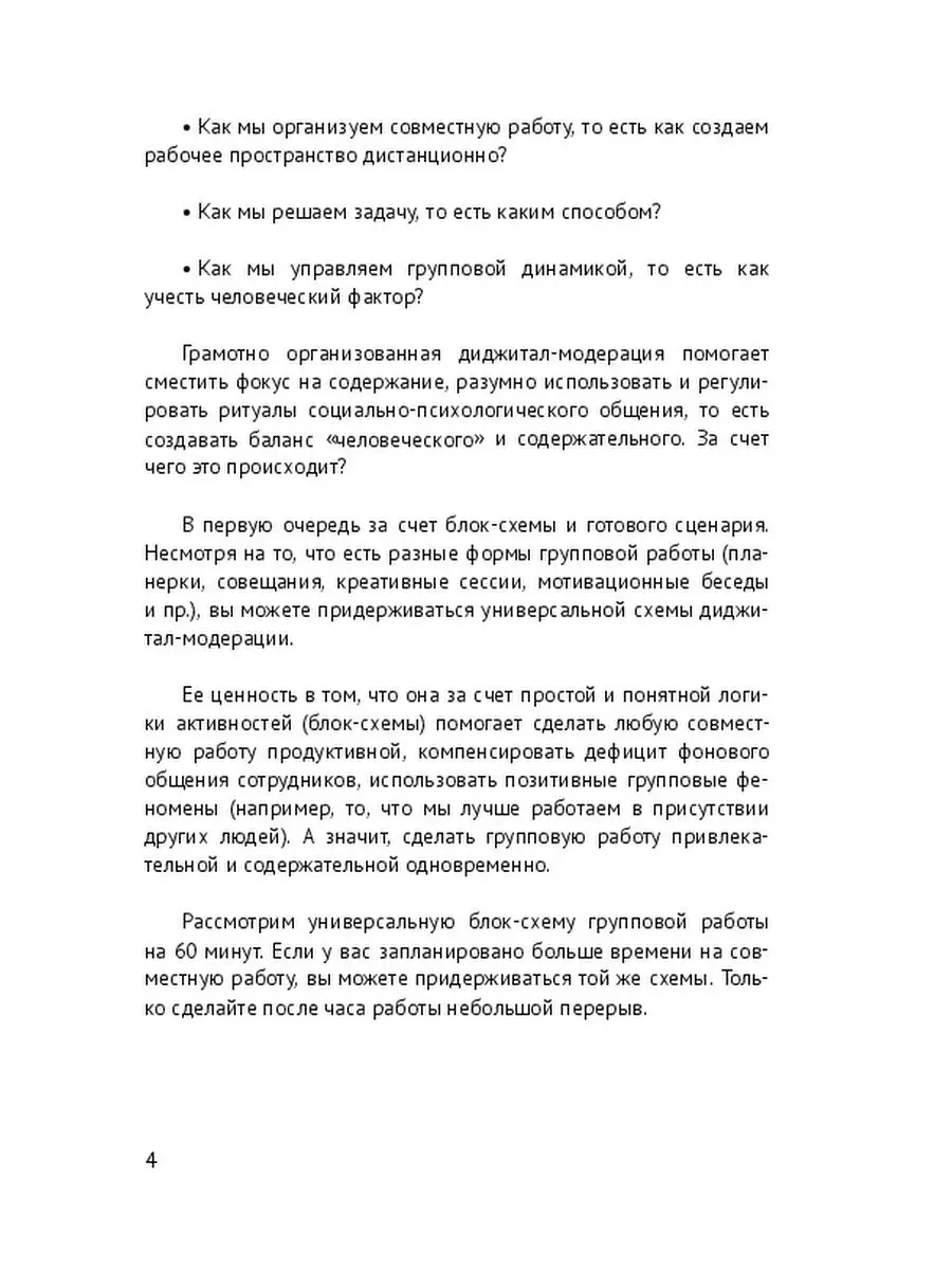 Универсальная блок-схема диджитал-модерации групповой работы Ridero  113543801 купить за 609 ₽ в интернет-магазине Wildberries