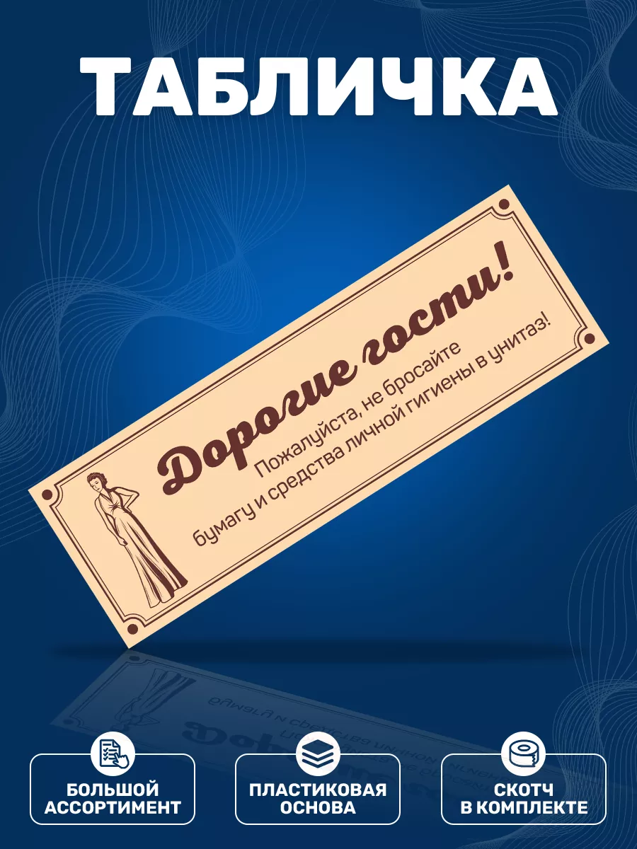 Табличка, Мусор не бросать