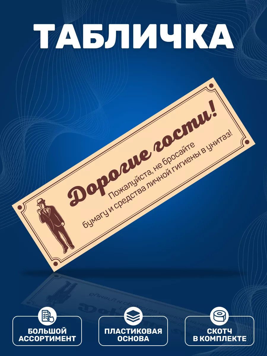 Табличка, Мусор не бросать