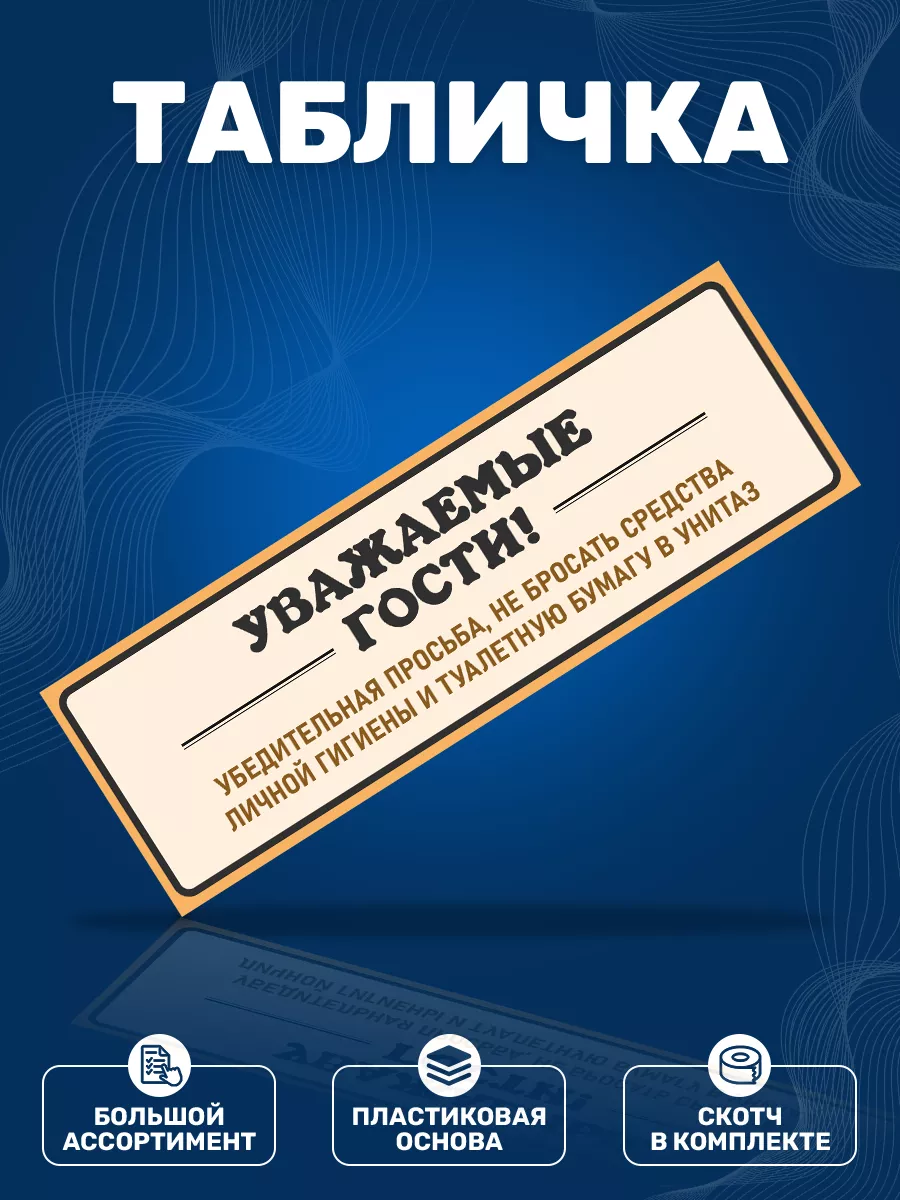 Табличка, Мусор не бросать ИНФОМАГ 113544007 купить за 316 ₽ в  интернет-магазине Wildberries