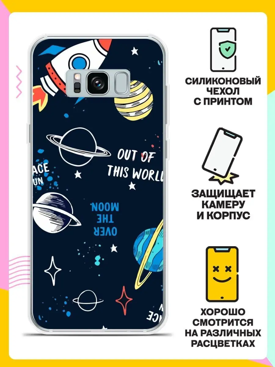 Чехол на Samsung Galaxy S8+ Самсунг Галакси С8 Плюс c рисунк… Andy&Paul  113547820 купить за 247 ₽ в интернет-магазине Wildberries