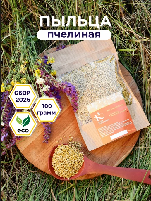 Пасека Камышникова Пыльца пчелиная цветочная 100 гр, 100 г