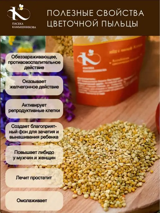 Пасека Камышникова Пыльца пчелиная цветочная 100 гр, 100 г, фото 4