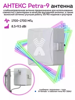 Антенна 3G/4G Антекс Petra-9 (9 dB) Антекс 113550716 купить за 1 056 ₽ в интернет-магазине Wildberries