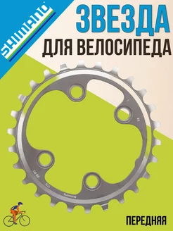 Велосипедная звезда передняя для 36-26T, для велосипеда Shimano 113551212 купить за 2 617 ₽ в интернет-магазине Wildberries