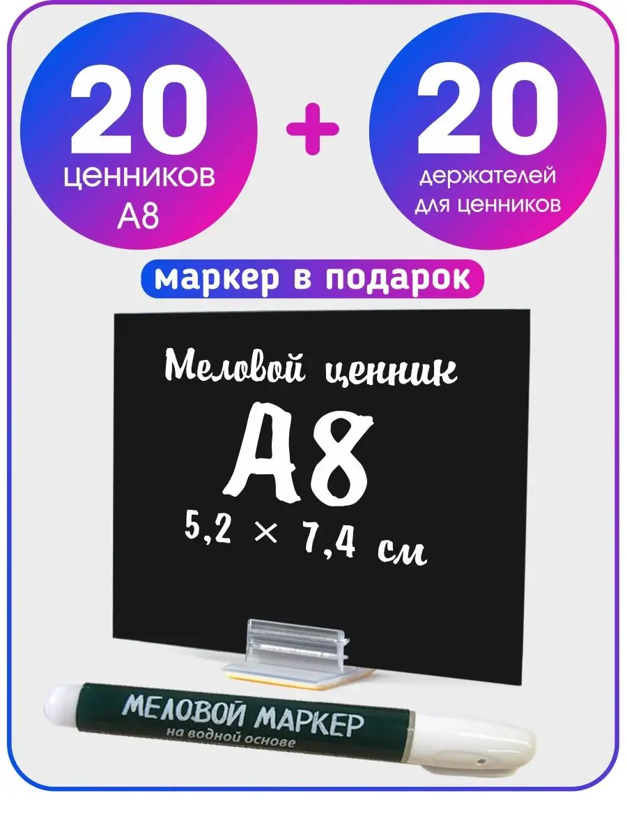 Ценники+ценникодержатели+меловой маркер GoodSign 113551730 купить за 420 ₽  в интернет-магазине Wildberries