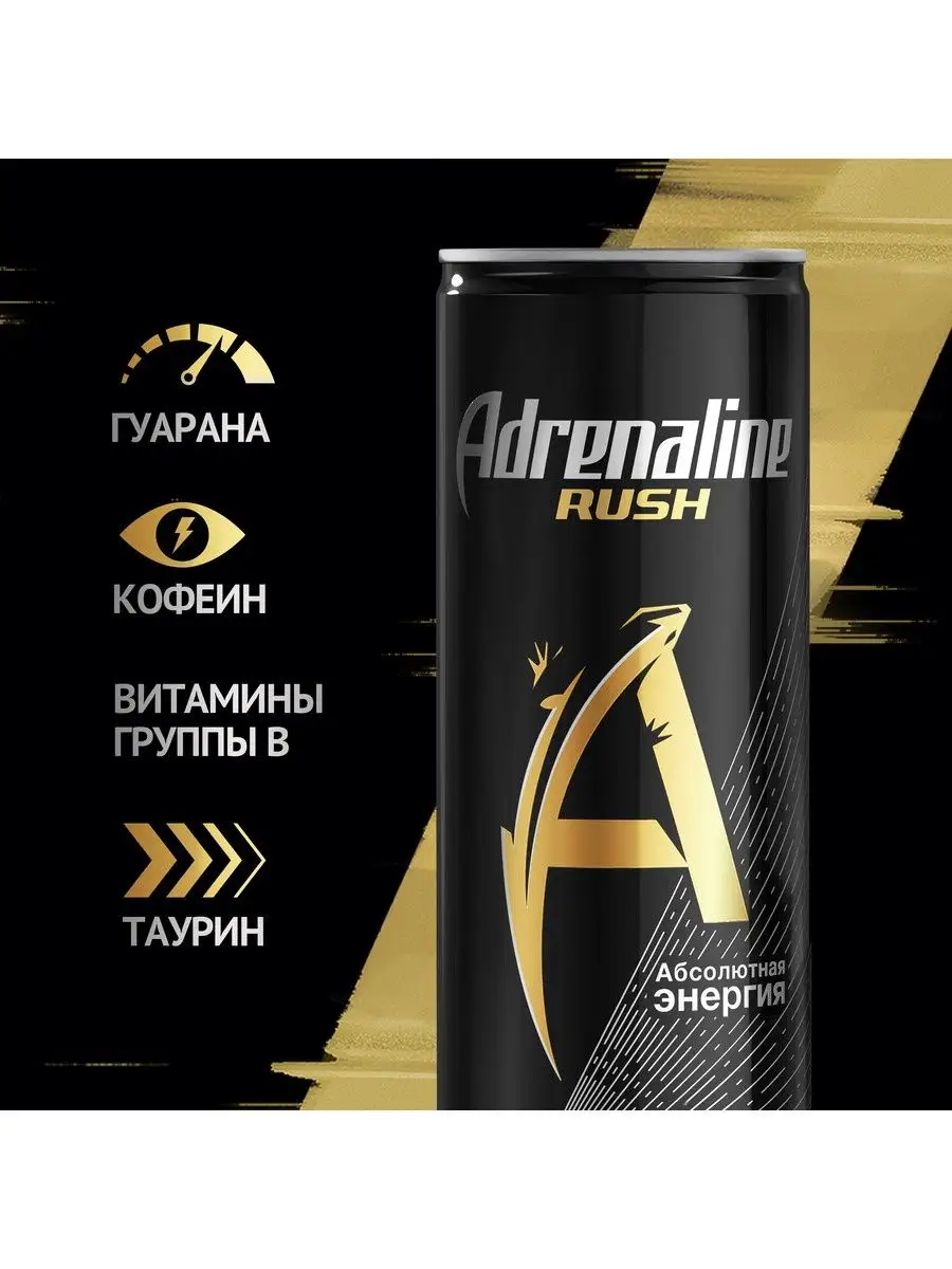 Энергетик Адреналин Раш Оригинальный вкус 11 шт.*0.25л Adrenaline Rush  113554216 купить в интернет-магазине Wildberries