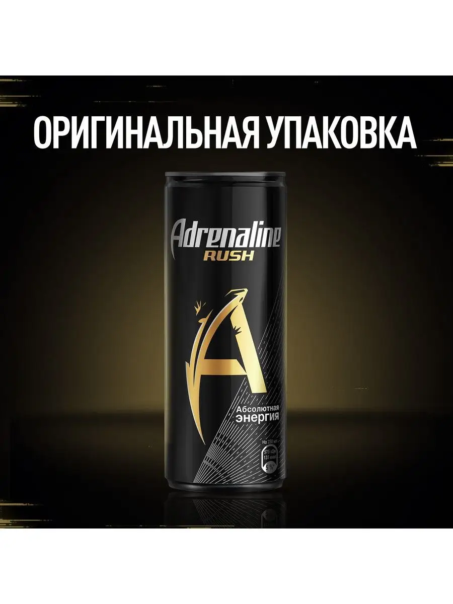 Энергетик Адреналин Раш Оригинальный вкус 11 шт.*0.25л Adrenaline Rush  113554216 купить в интернет-магазине Wildberries