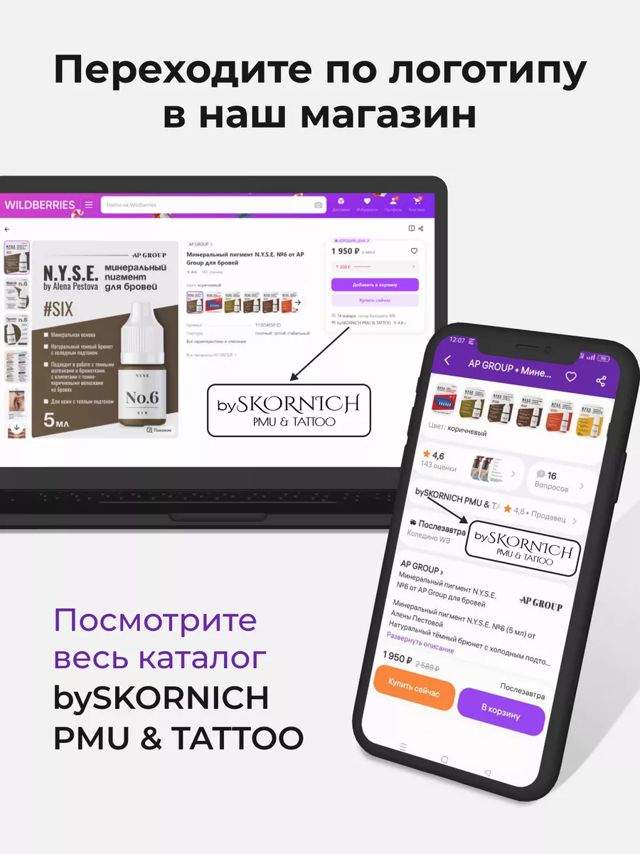 Минеральный пигмент N.Y.S.E. №5 от AP Group для бровей AP GROUP 113554549  купить за 1 950 ₽ в интернет-магазине Wildberries