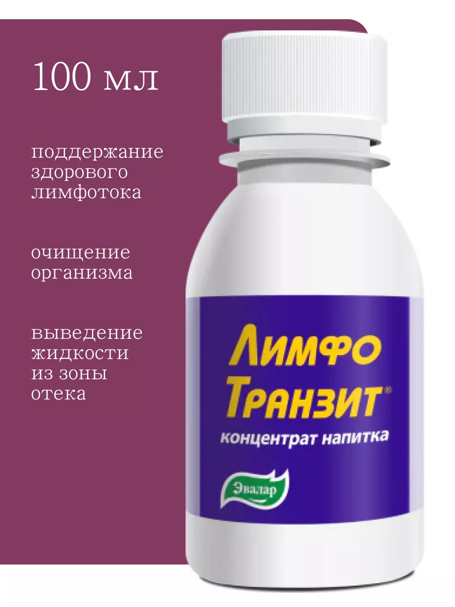Лимфотранзит Купить В Челябинске В Аптеке