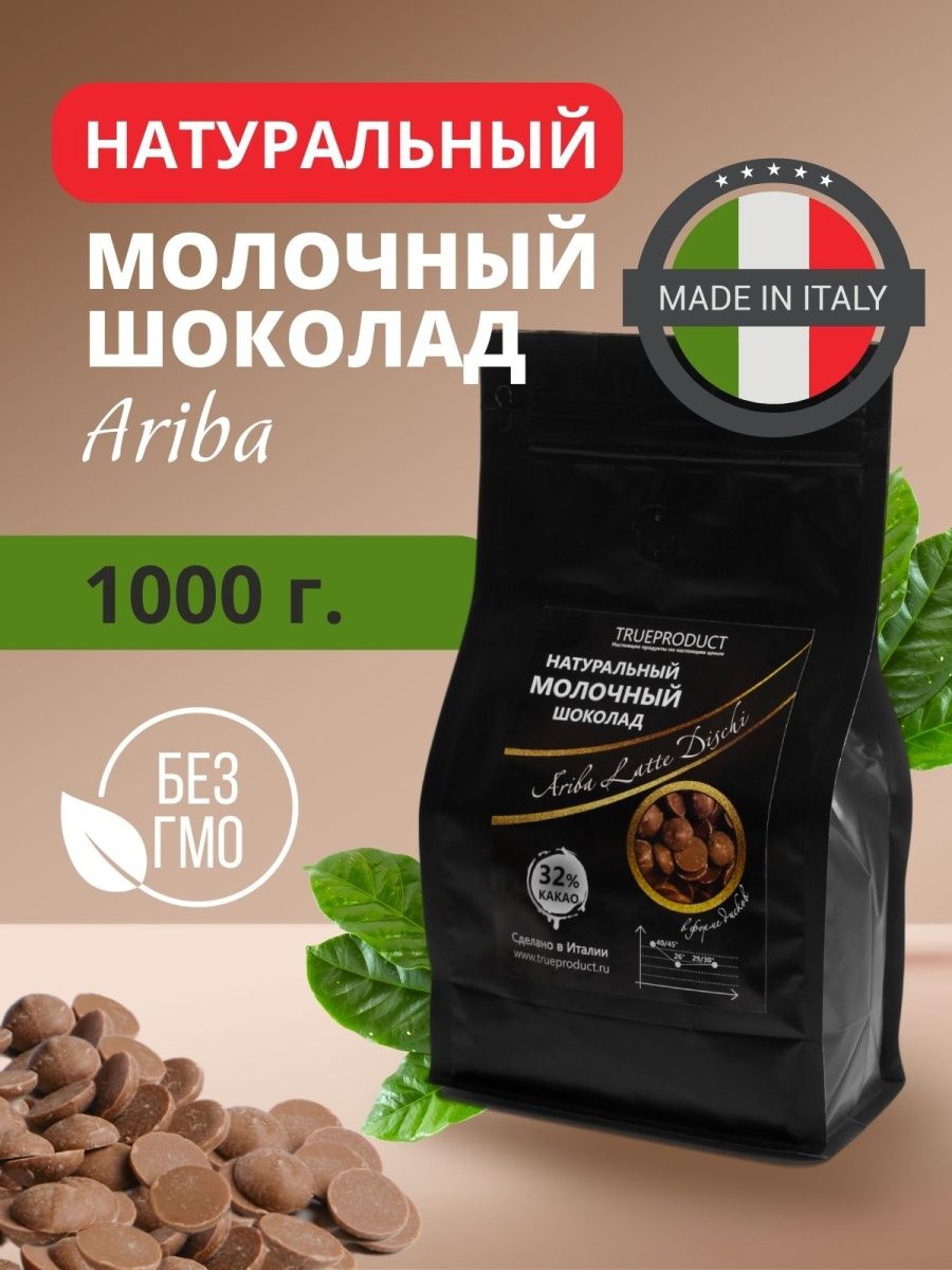 Шоколад Master Martini темный Ариба Фонденте диски 60%