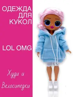 Одежда для куклы типа лол, Хиди и велосипедки (голубой) Dolls