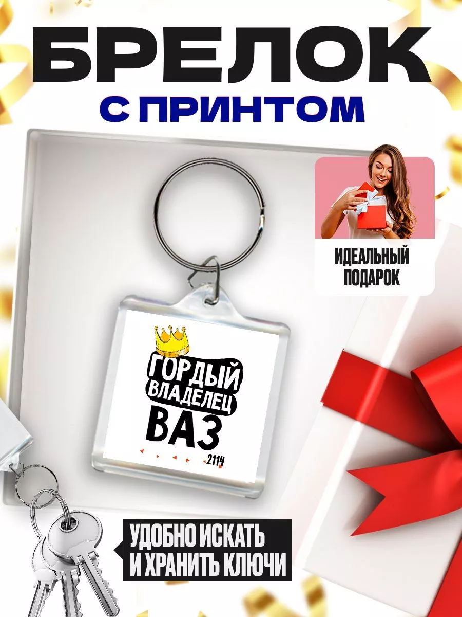 гордый владелец ваз 2114 MIGASHOP 113572234 купить за 247 ₽ в  интернет-магазине Wildberries