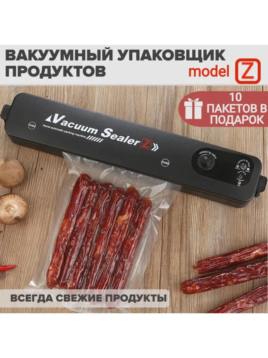 Автоматический вакуумный упаковщик Vacuum Sealer S для упаковки продуктов  V.V.V. 113575547 купить в интернет-магазине Wildberries