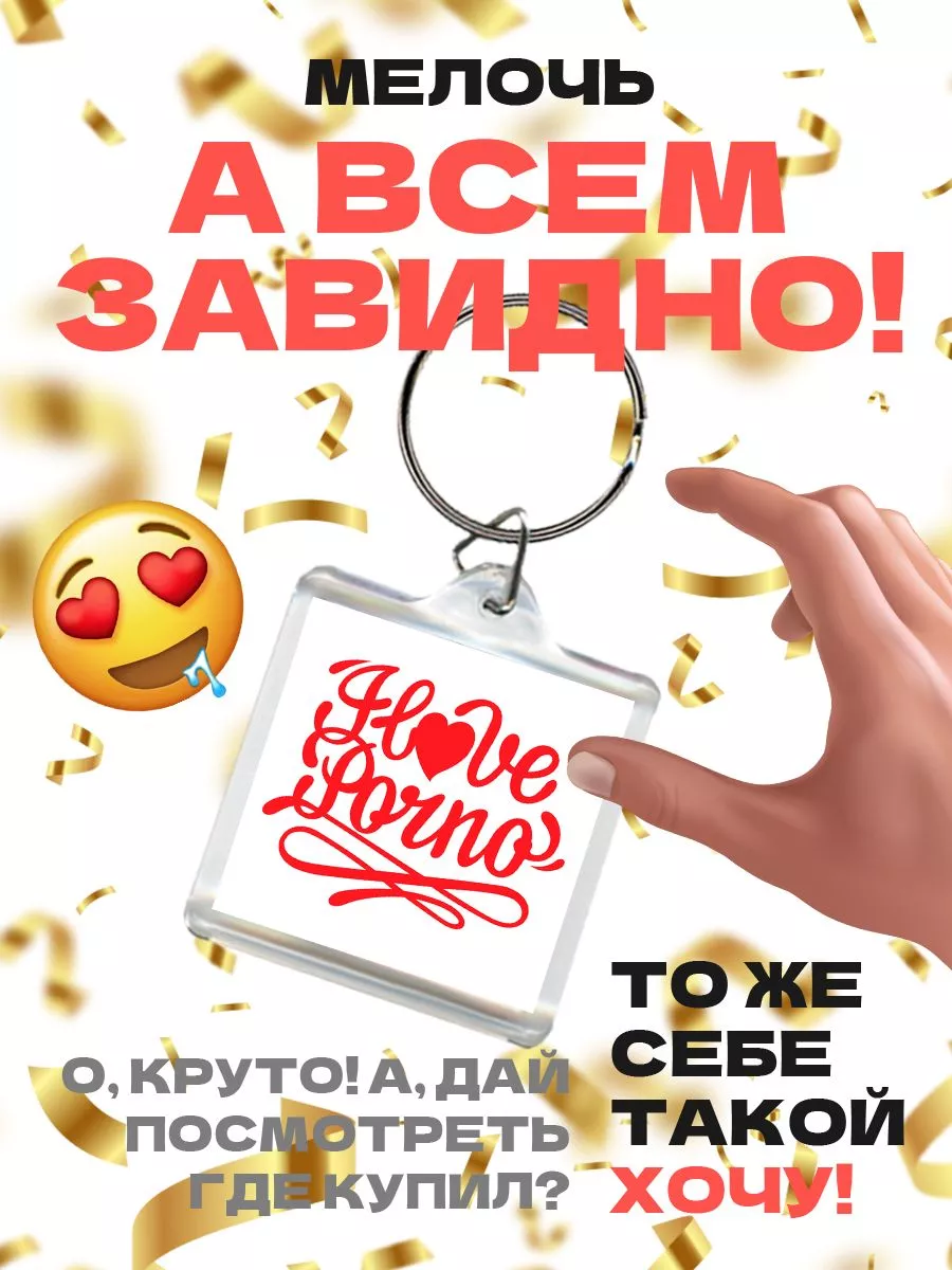 i love porno MIGASHOP 113596488 купить за 272 ₽ в интернет-магазине  Wildberries