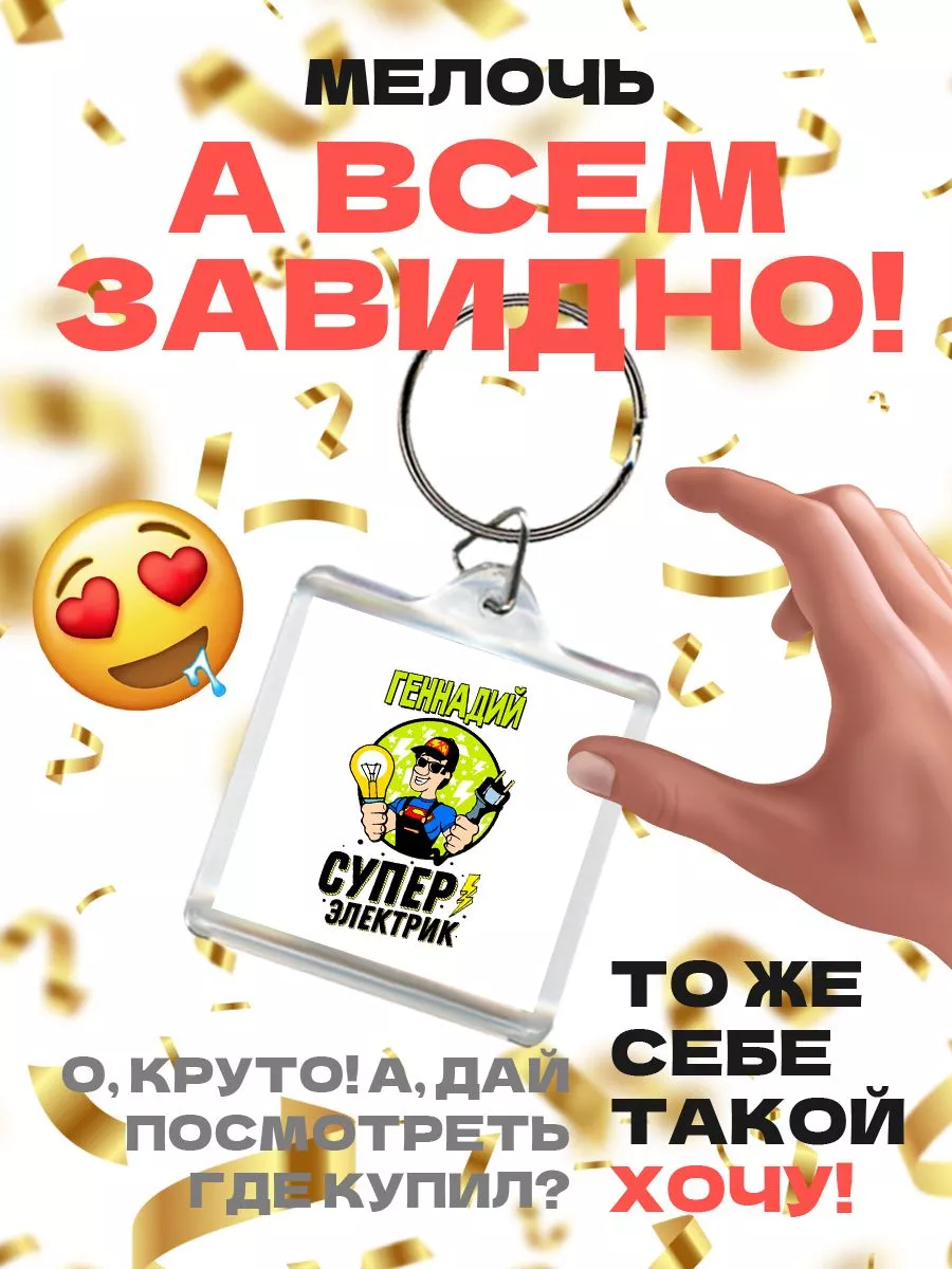 геннадий супер электрик MIGASHOP 113614302 купить за 268 ₽ в  интернет-магазине Wildberries