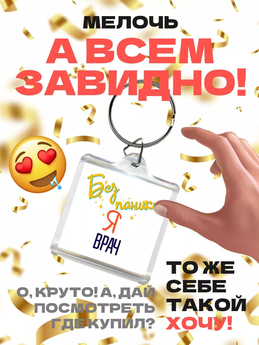 без паники я врач MIGASHOP 113623697 купить за 244 ₽ в интернет-магазине  Wildberries