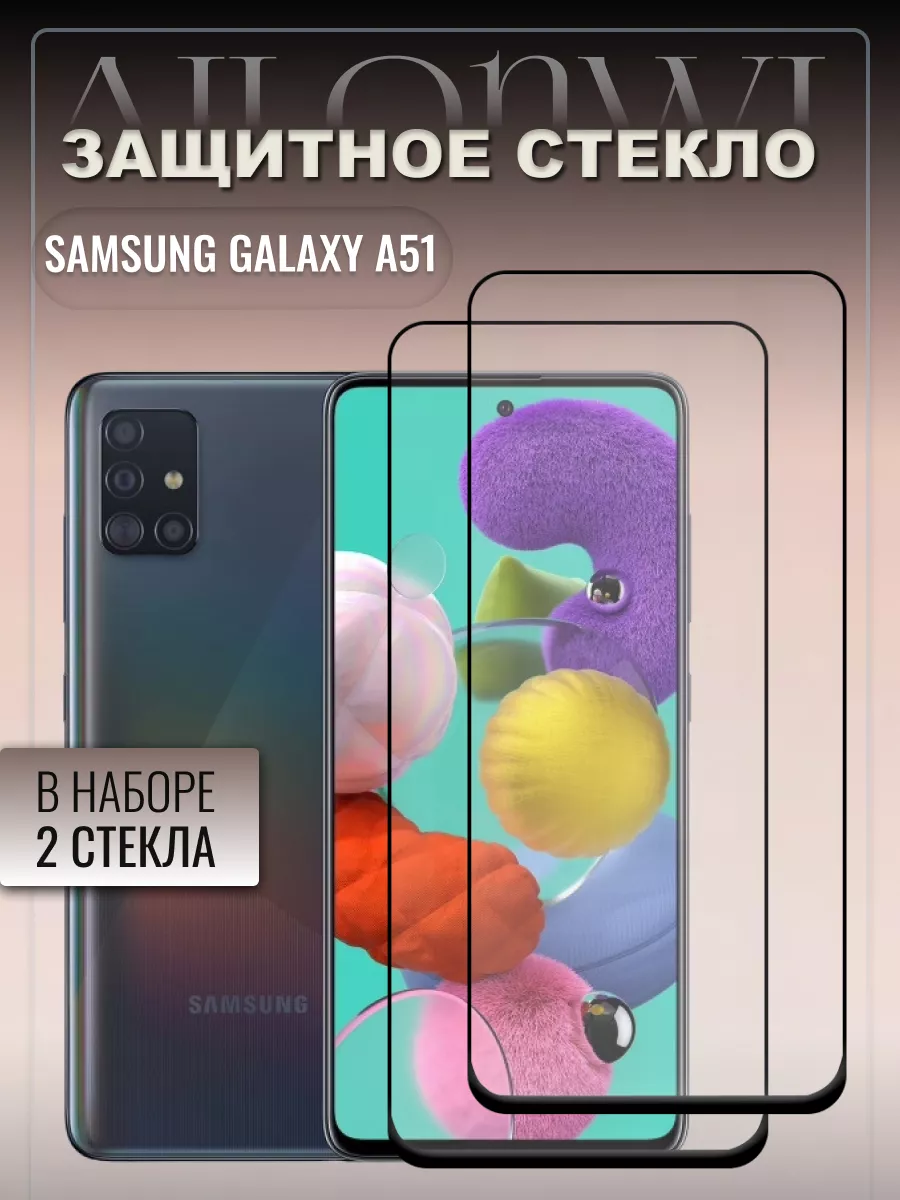 Защитное стекло для Samsung A51, Самсунг А51 Ailonwi 113721542 купить за  248 ₽ в интернет-магазине Wildberries