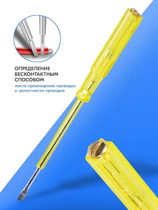 TEK Отвертка-индикатор (220 мм) 6875-304 В, вариант, фото 2