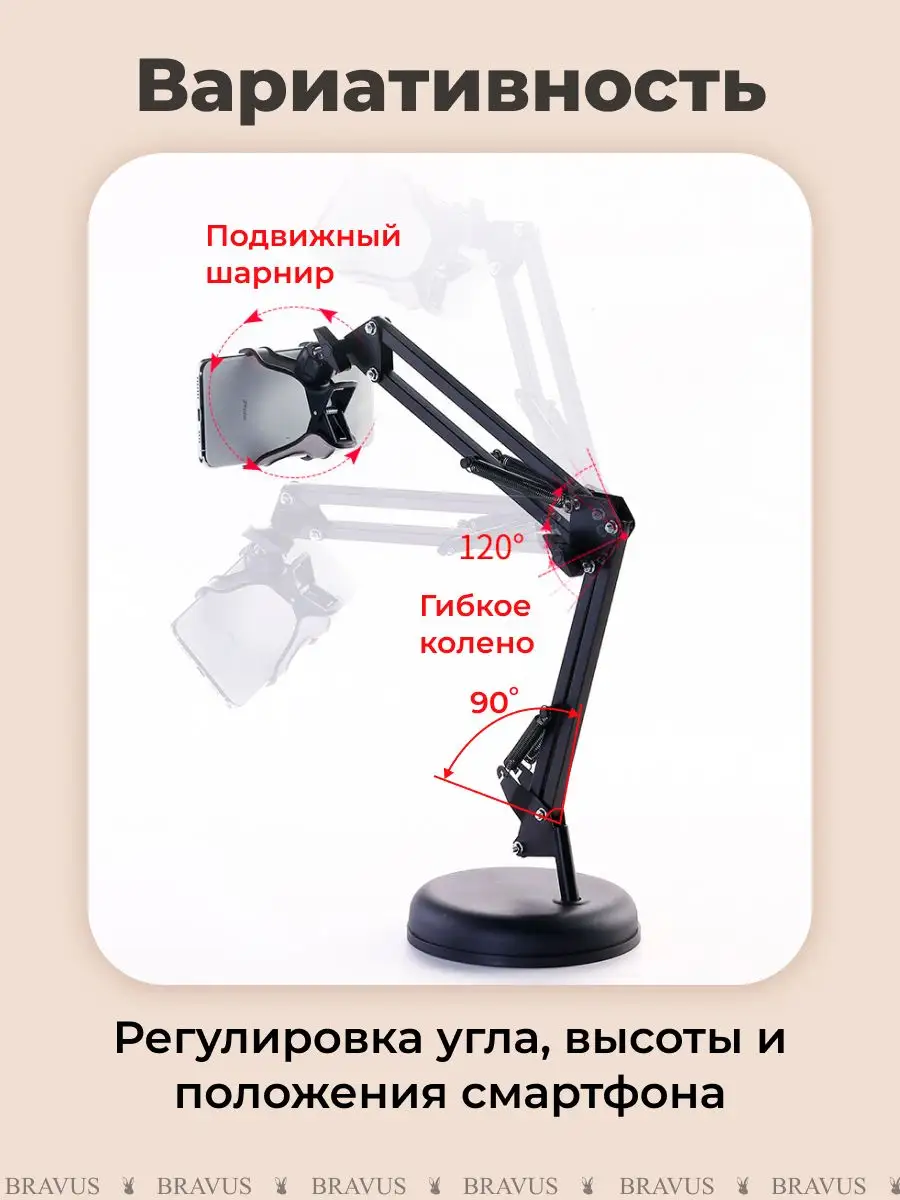 Кронштейн для телефона настольный для фото видео съемки Bravus 113738251 купить за 1 036 ₽ в интернет-магазине Wildberries