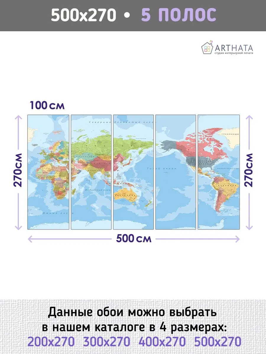 Обои карта мира 500х270 География, континенты, путешествия. Для спальни,  детской, в зал, в коридор. Arthata Фотообои Детские 113743564 купить за 4  717 ₽ в интернет-магазине Wildberries