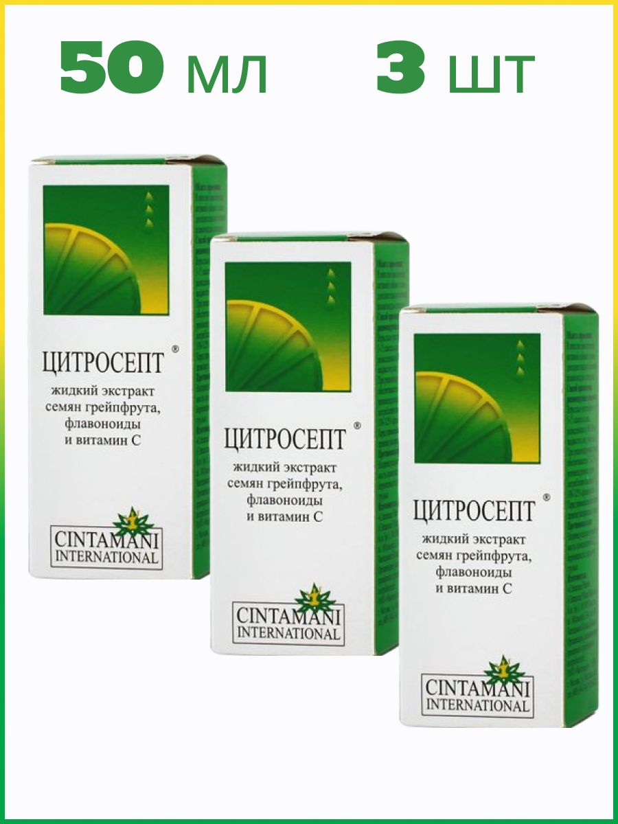 Цитросепт для снижения веса. Цитросепт 50мл. Цитростар экстракт семян грейпфрута. Цитросепт IHERB. Цитросепт отзывы.