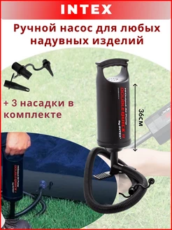 Насосы спортивные Intex/Ручной насос 36 см 113749926 купить за 440 ₽ в интернет-магазине Wildberries