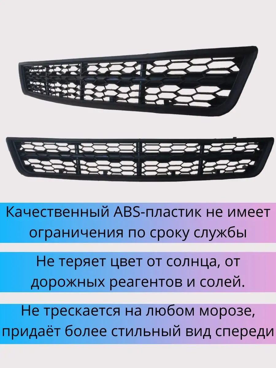 Нижняя решетка бампера Шевроле Кобальт Равон Р4 АвтоЛайф 113750552 купить  за 1 201 ₽ в интернет-магазине Wildberries