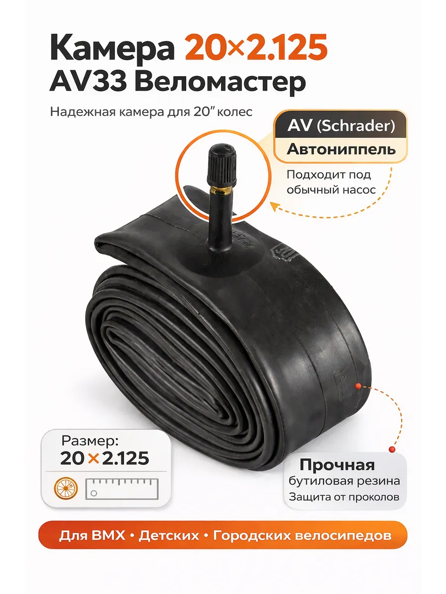 Камера велосипедная 20 2.125 ( 40 / 54 - 406 мм )