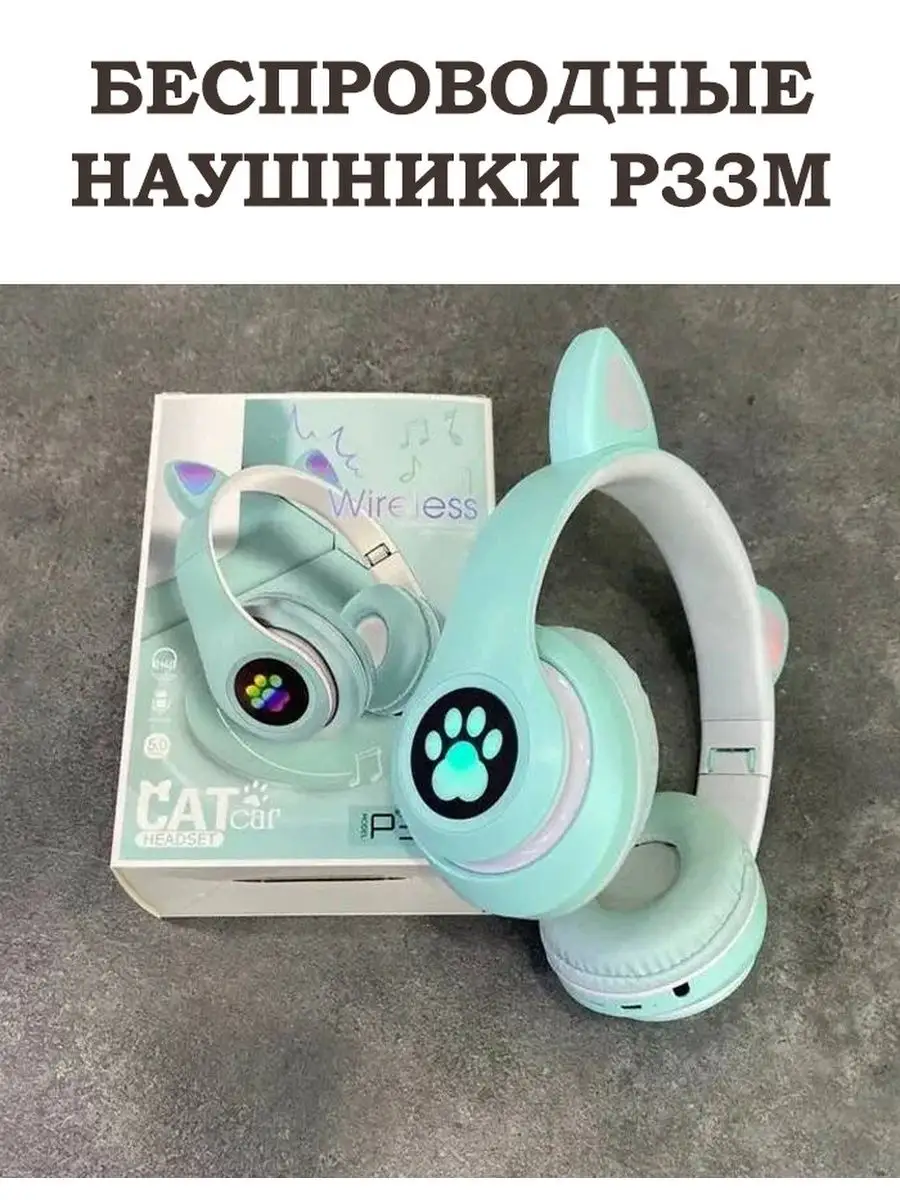 Наушники детские Светящиеся беспроводные DamirShop 113758587 купить за 689  ₽ в интернет-магазине Wildberries