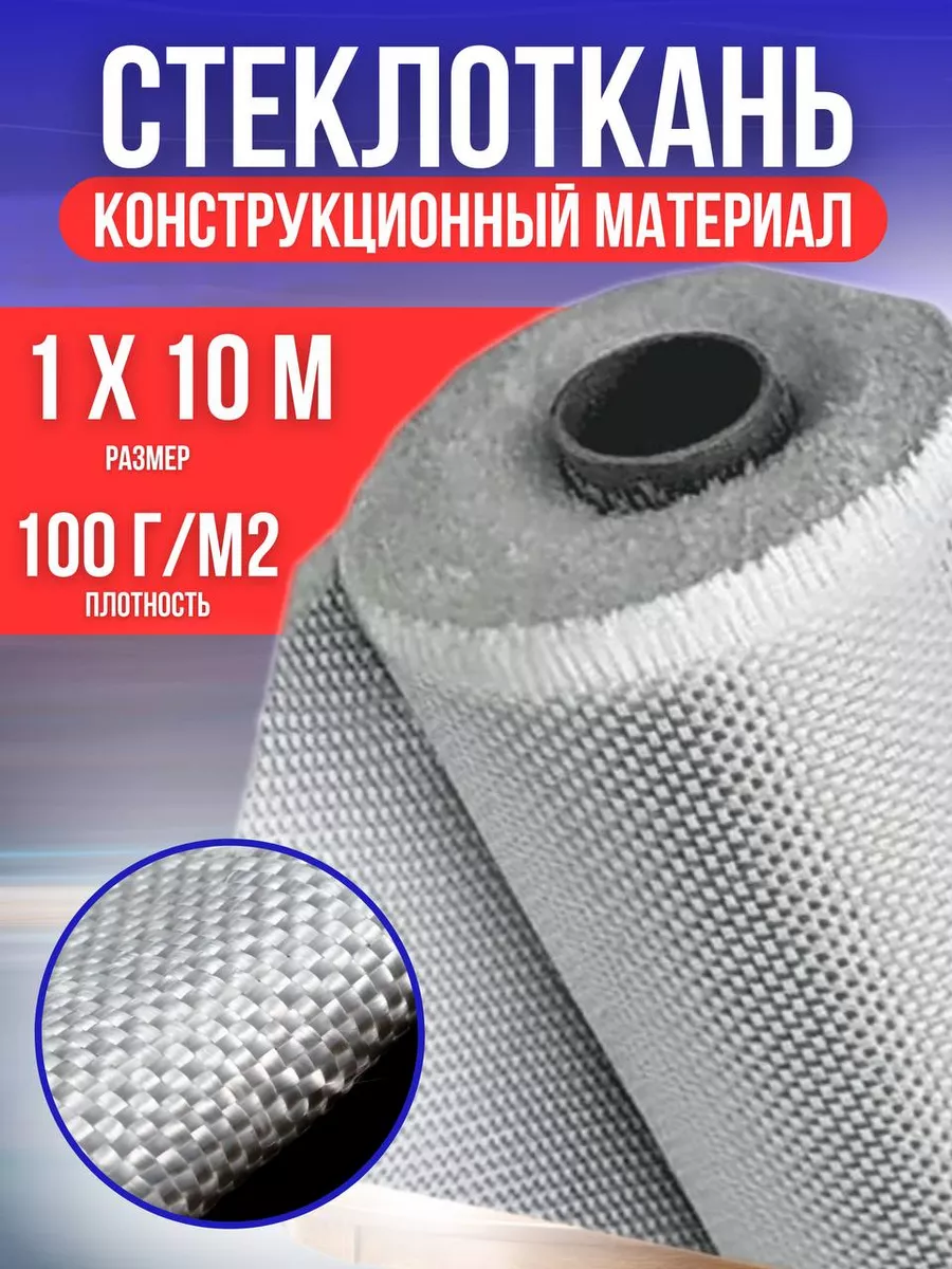 стеклоткань для...