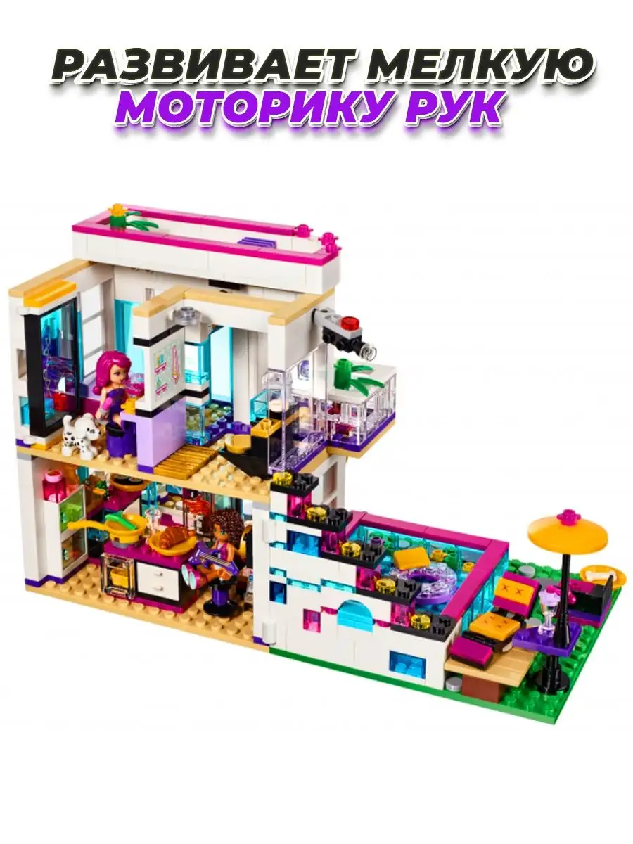 Lego livi's pop star house sale