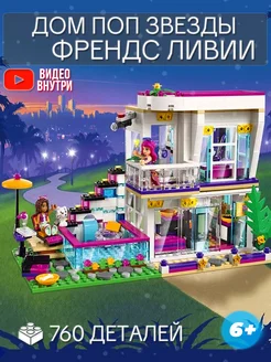 Конструктор для девочек лего Friends Дом Ливии LEGO 113759973 купить за 1 998 ₽ в интернет-магазине Wildberries