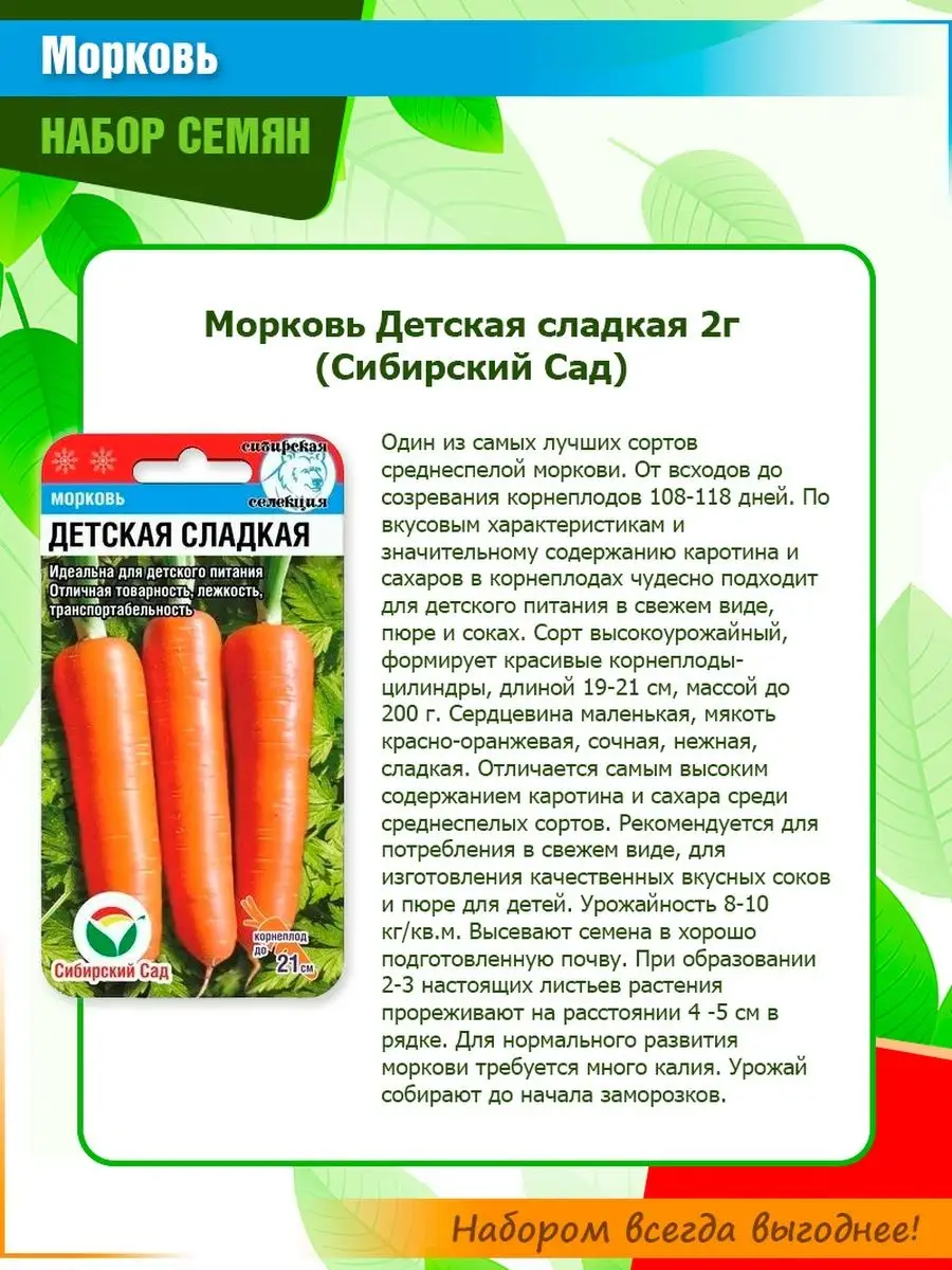 Семена моркови от Сибирского сада (6 пакетов) Сибирский сад 113764133  купить за 262 ₽ в интернет-магазине Wildberries