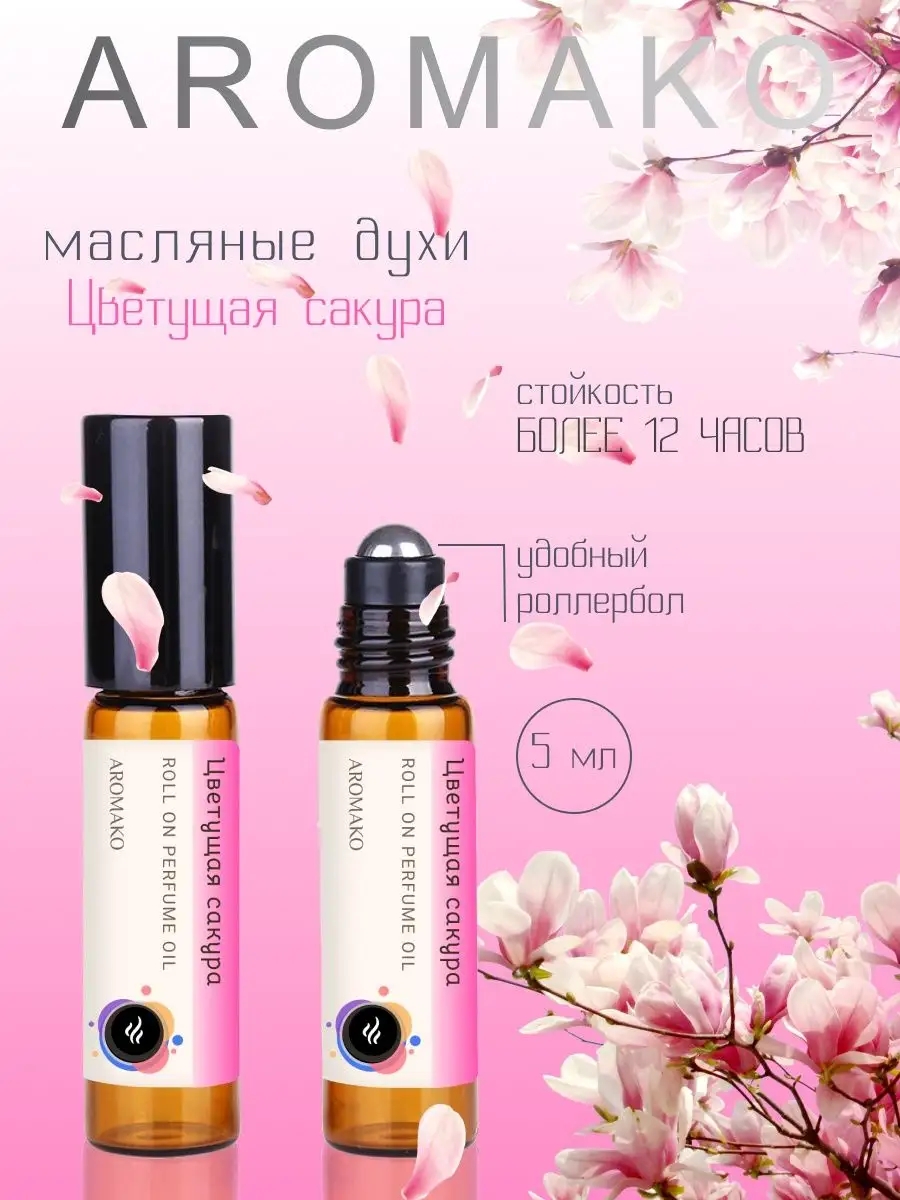 AromaKo Parfume Духи масляные 