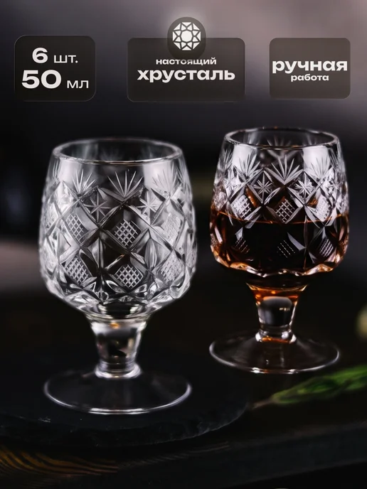 CrystalSlipper Лафитники рюмки хрустальные на ножке набор 6 штук 50 мл, 50 мл