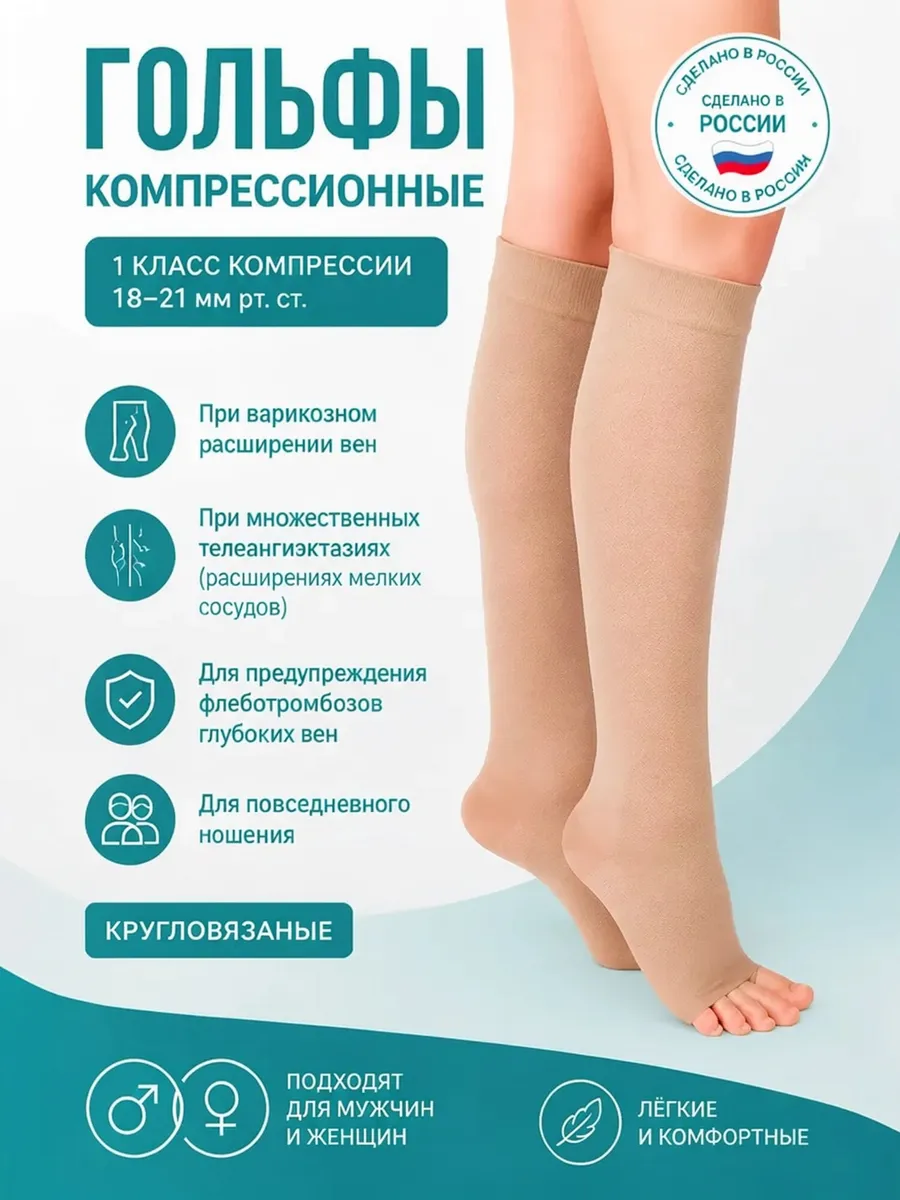 Компрессионные гольфы 1 класс с открытым мыском