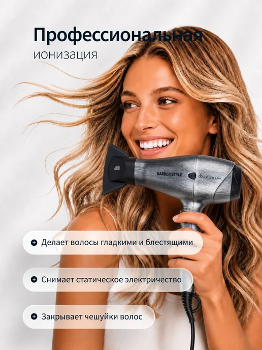 DEWAL Фен для волос профессиональный черный Profile, мощный Barber Style, фото 2