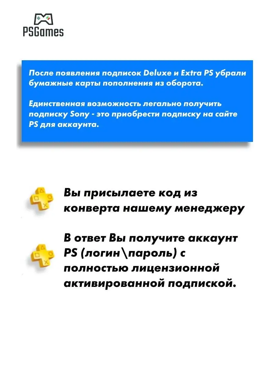 Подписка PlayStation Plus Deluxe 12 PlayStation 113776975 купить за 9 987 ₽  в интернет-магазине Wildberries