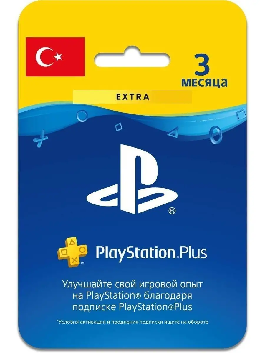 Подписка PlayStation Plus Extra 3 PlayStation 113777254 купить за 3 153 ₽ в  интернет-магазине Wildberries