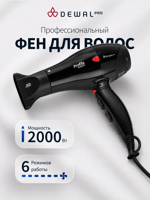 DEWAL Фен для волос профессиональный зеленый Profile Compact, черный
