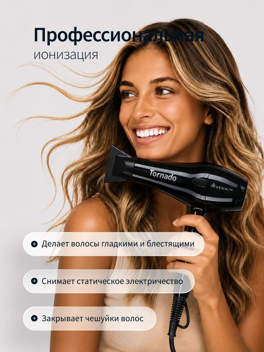 DEWAL Фен для волос профессиональный серый Tornado, черный, фото 2