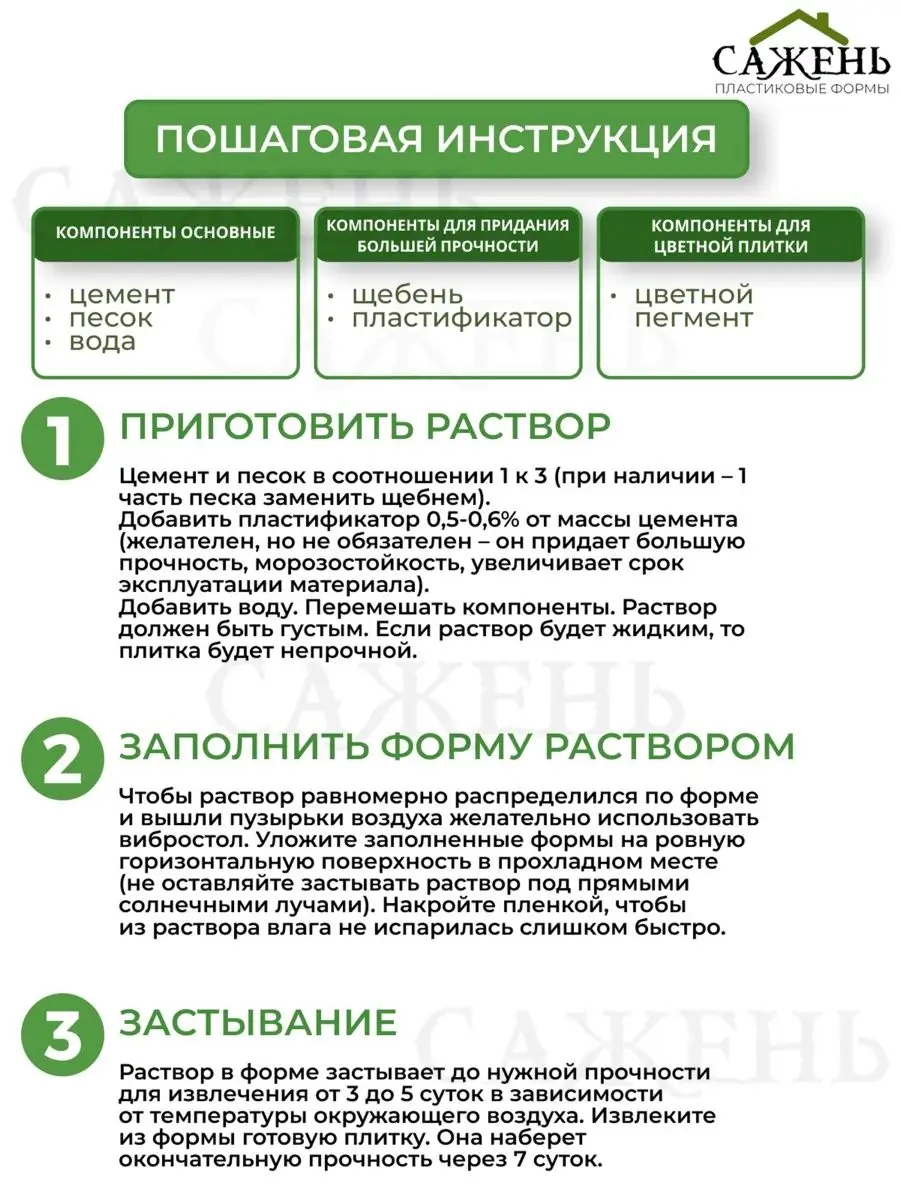 Форма для бордюра тротуарной плитки заливки бетона дорожки Сажень 113783397  купить за 1 350 ₽ в интернет-магазине Wildberries