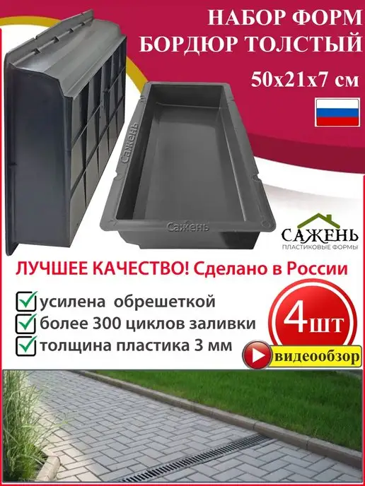 Формы для тротуарной плитки и садовых дорожек в Красноярске