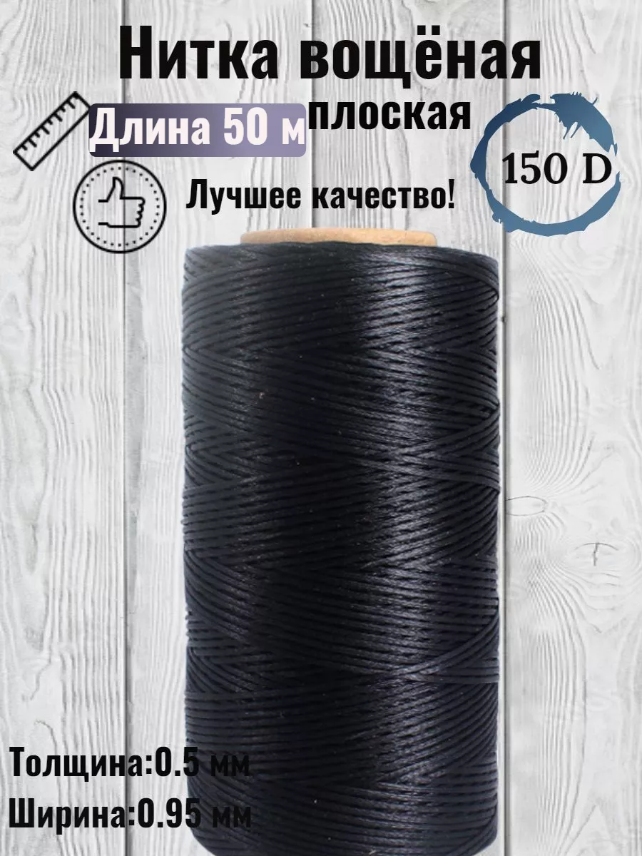Нитки прошивная...