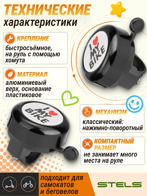 STELS Звонок для велосипеда детский 45AE "I love my bike", черный, фото 2