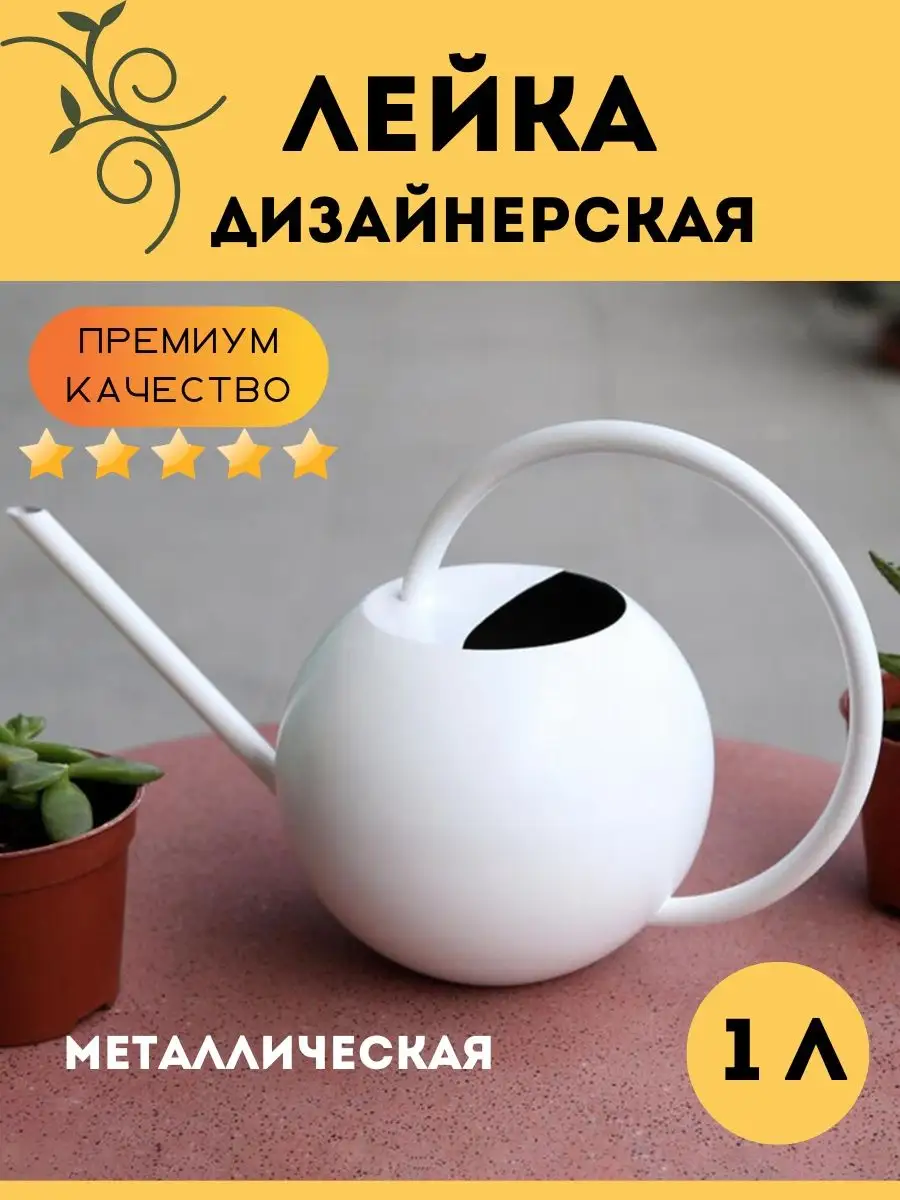 Лейка 1,4л. для комнатных растений - купить по цене ₽ в ДоброСтрой Астрахань